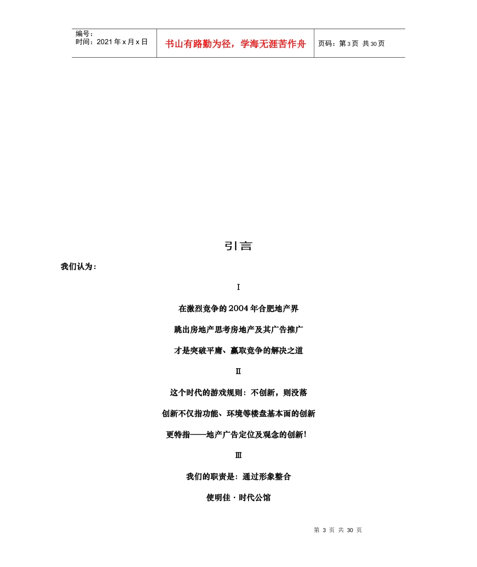 合肥某公馆营销策划报告_第3页