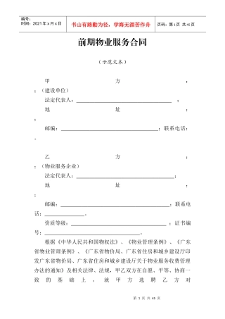 《前期物业服务合同》范本
