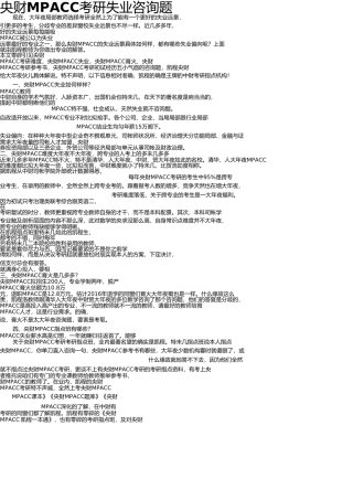央财MPACC考研就业问题 