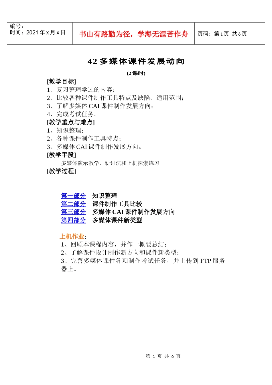 多媒体CAI课件制作_第1页