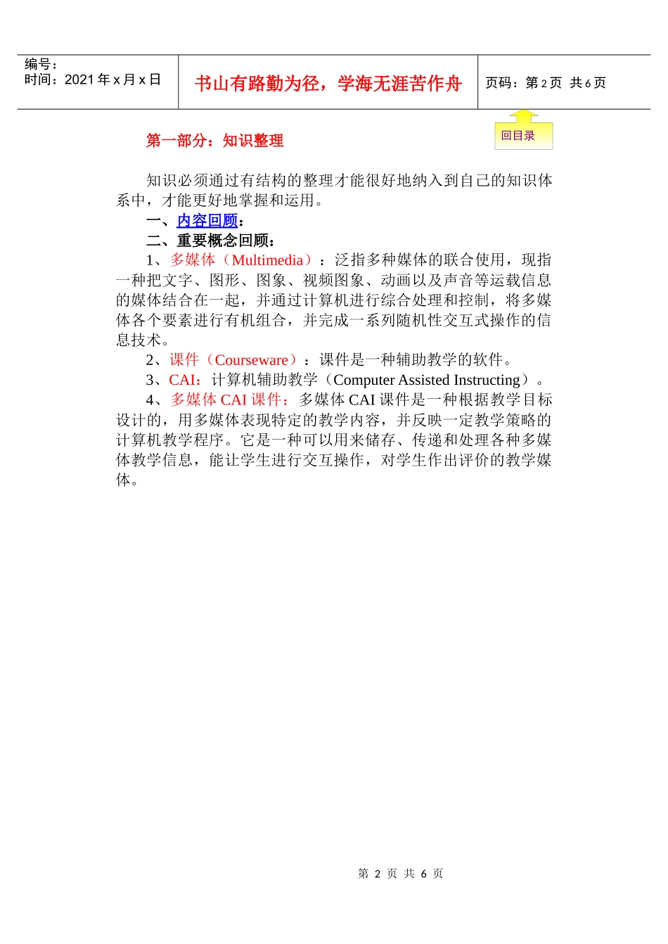 多媒体CAI课件制作_第2页