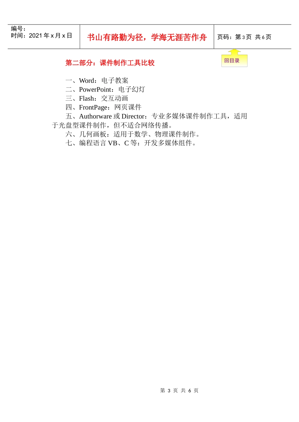 多媒体CAI课件制作_第3页