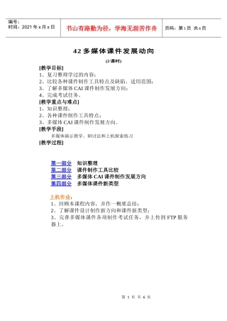 多媒体CAI课件制作