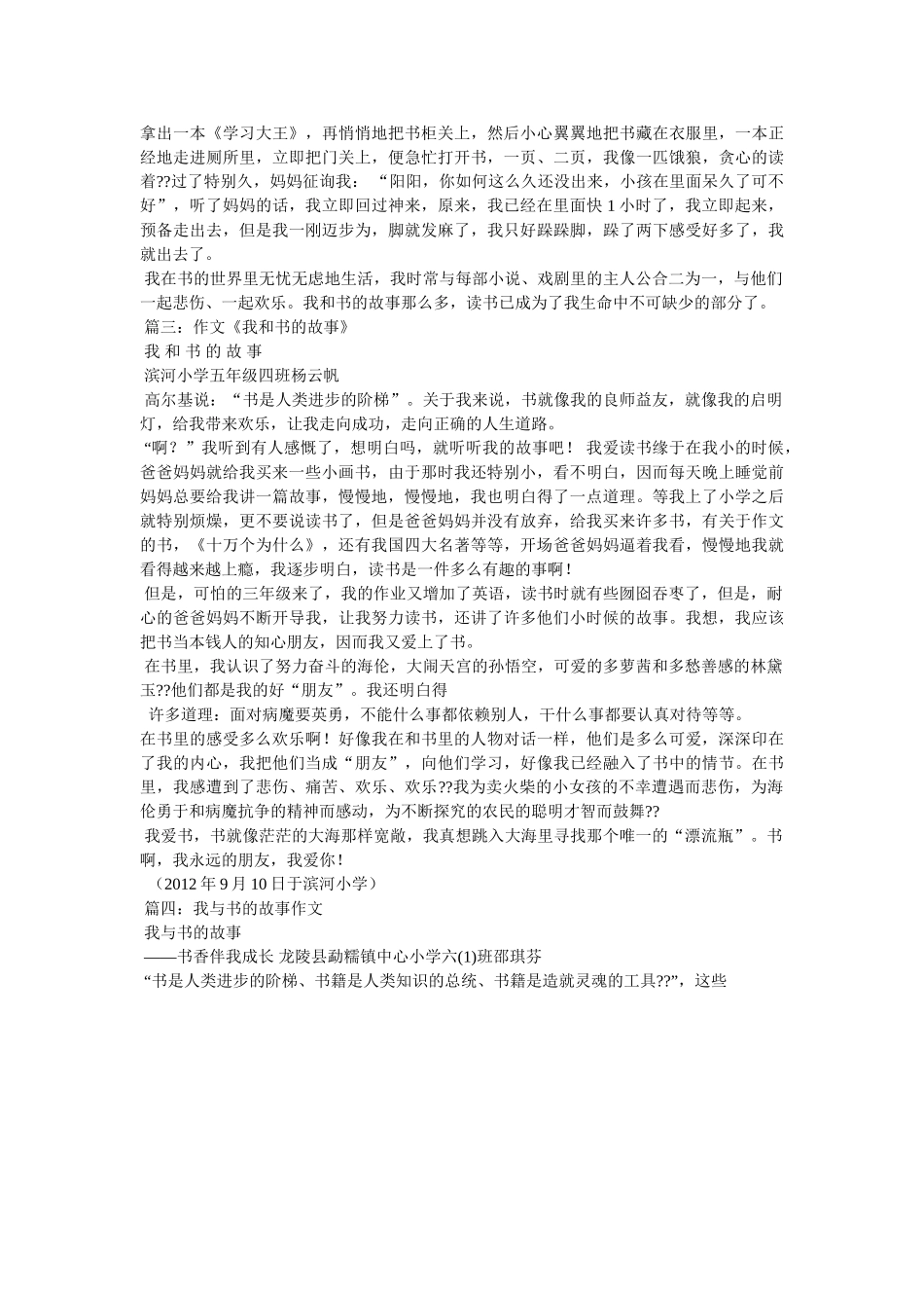 我的读书故事作文450字 _第2页