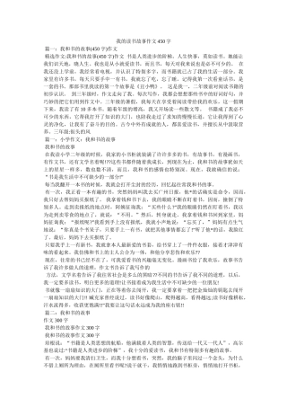 我的读书故事作文450字 