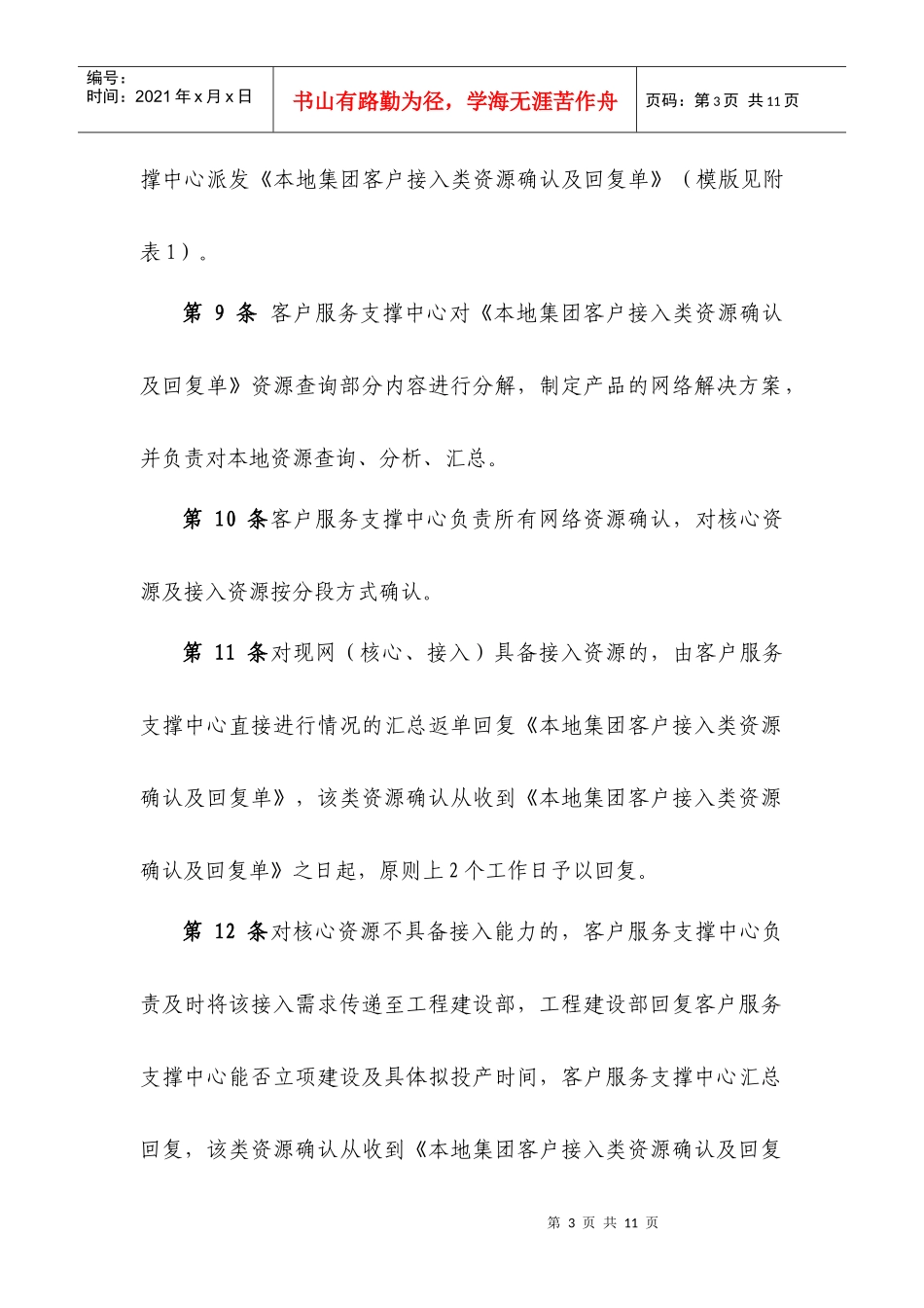 中国移动通信集团安徽有限公司集团客户接入类业务服务保障工作流程_第3页