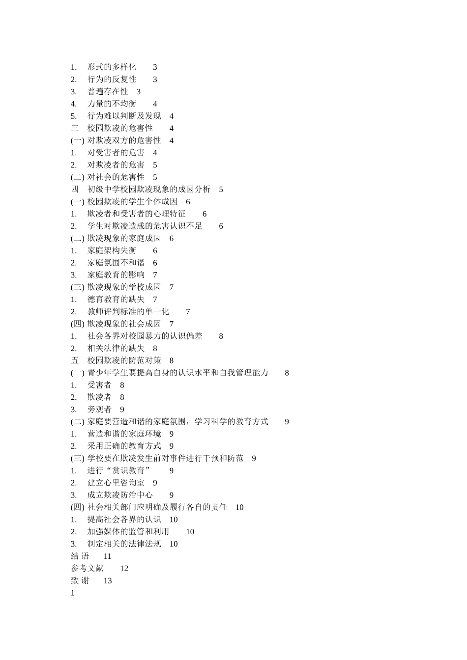 校园欺凌与防御对策 _第2页