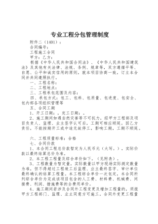 专业工程分包管理规章制度细则