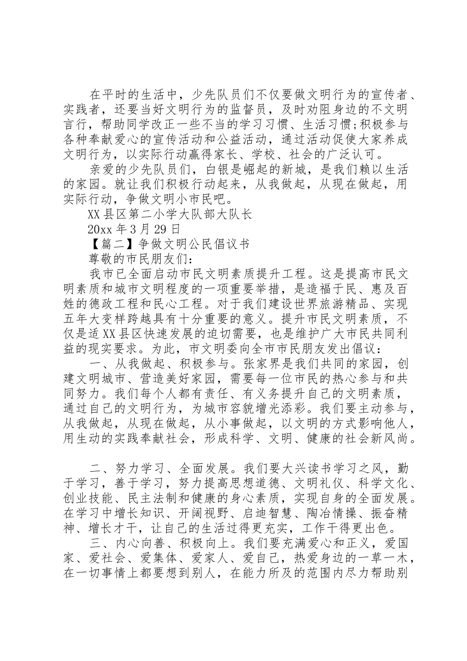 争做文明公民倡议书范文(9)_第2页