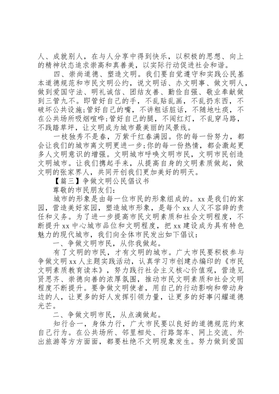 争做文明公民倡议书范文(9)_第3页