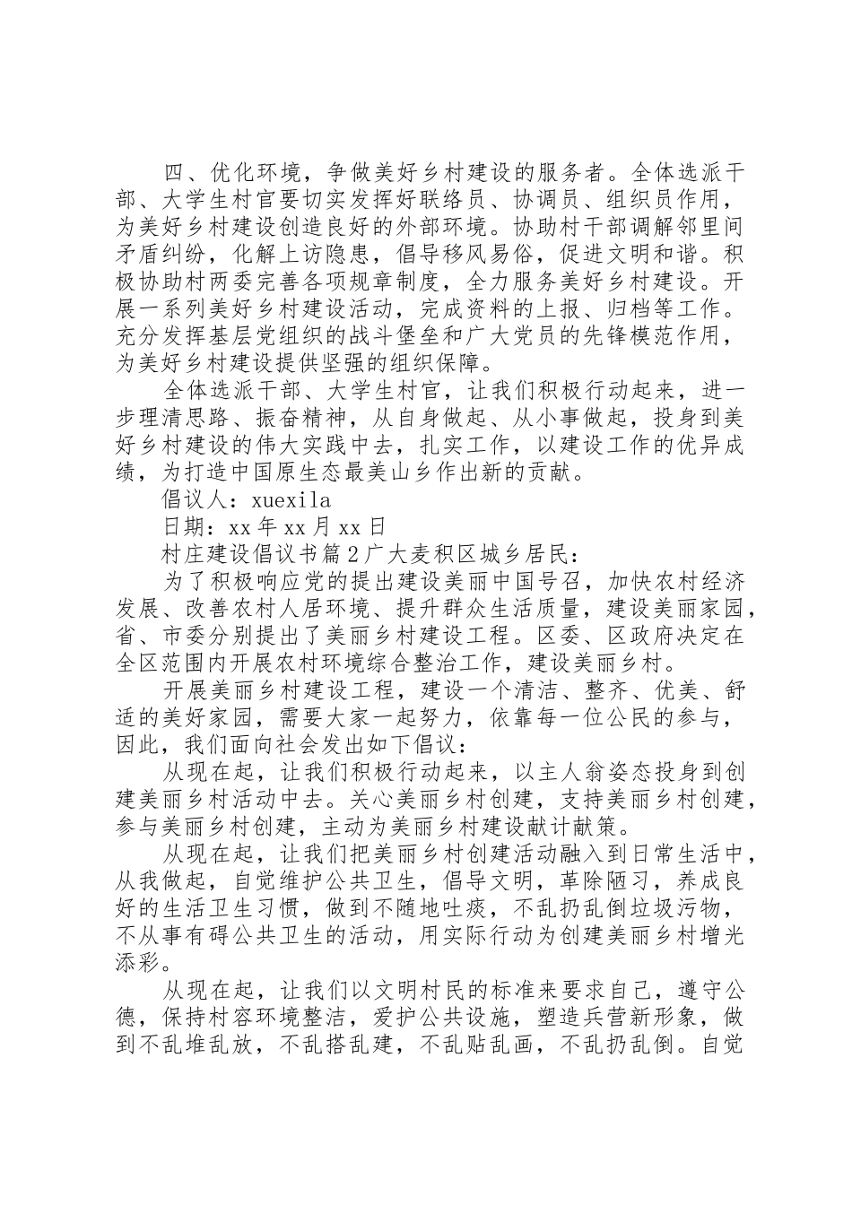 村庄建设倡议书范文_第2页