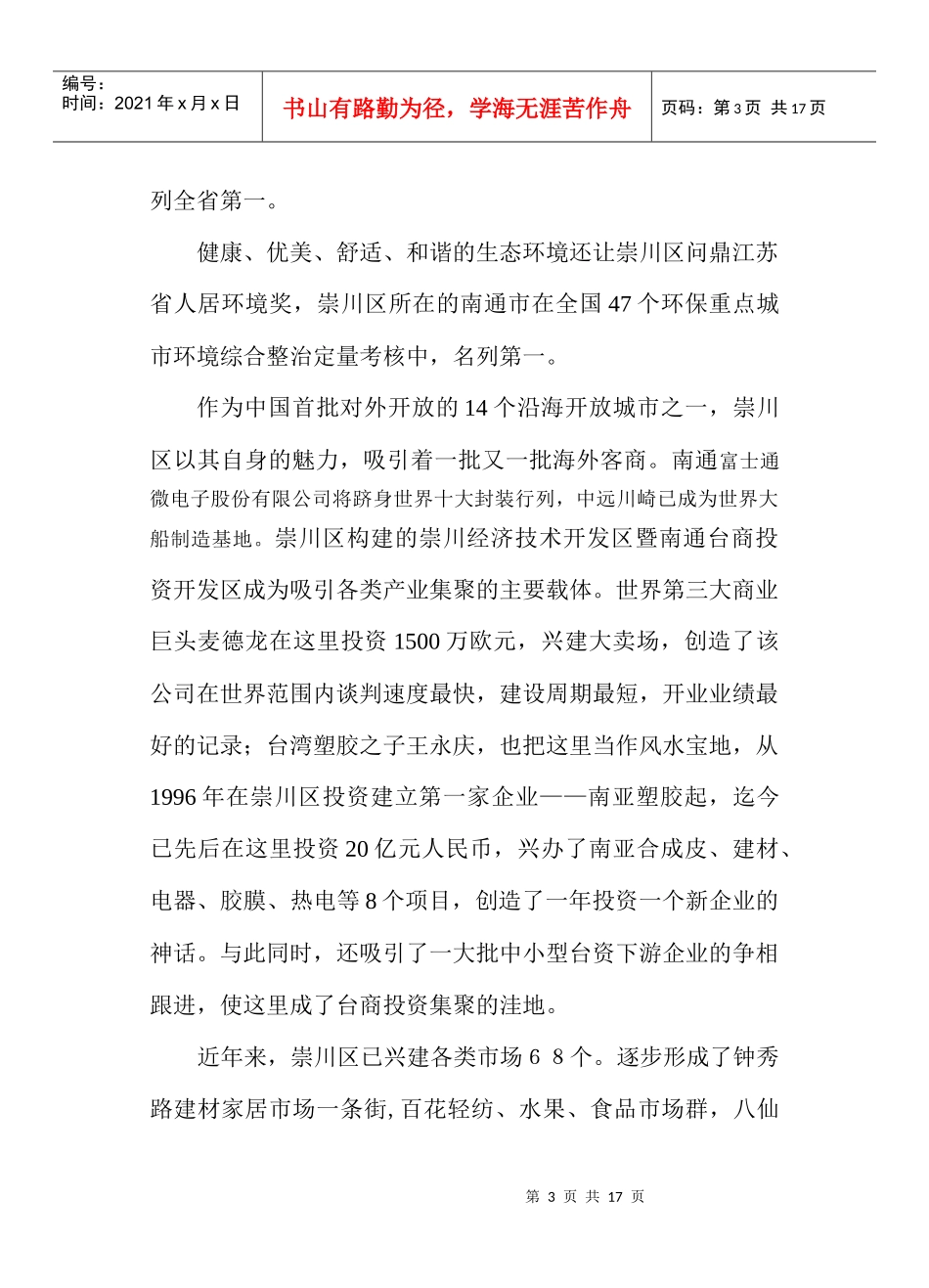 《腾飞崇川》电视解说词_第3页