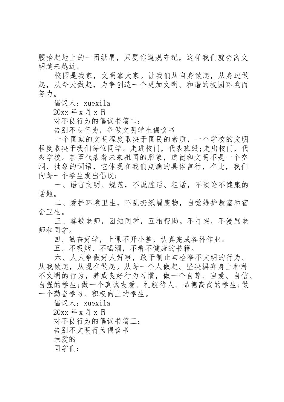 对不良行为的倡议书范文3篇_第2页