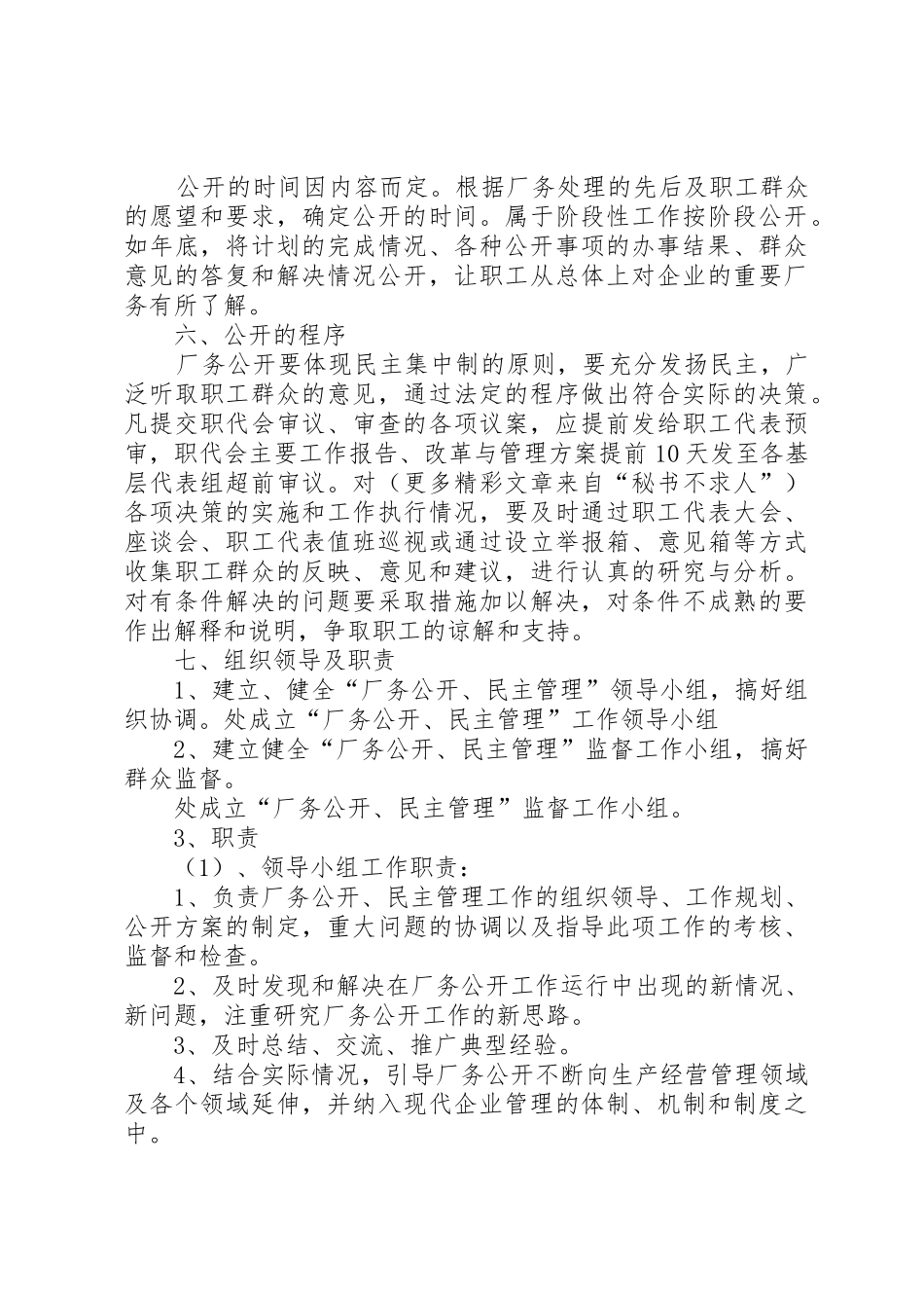 公司工会工作规章制度_第3页