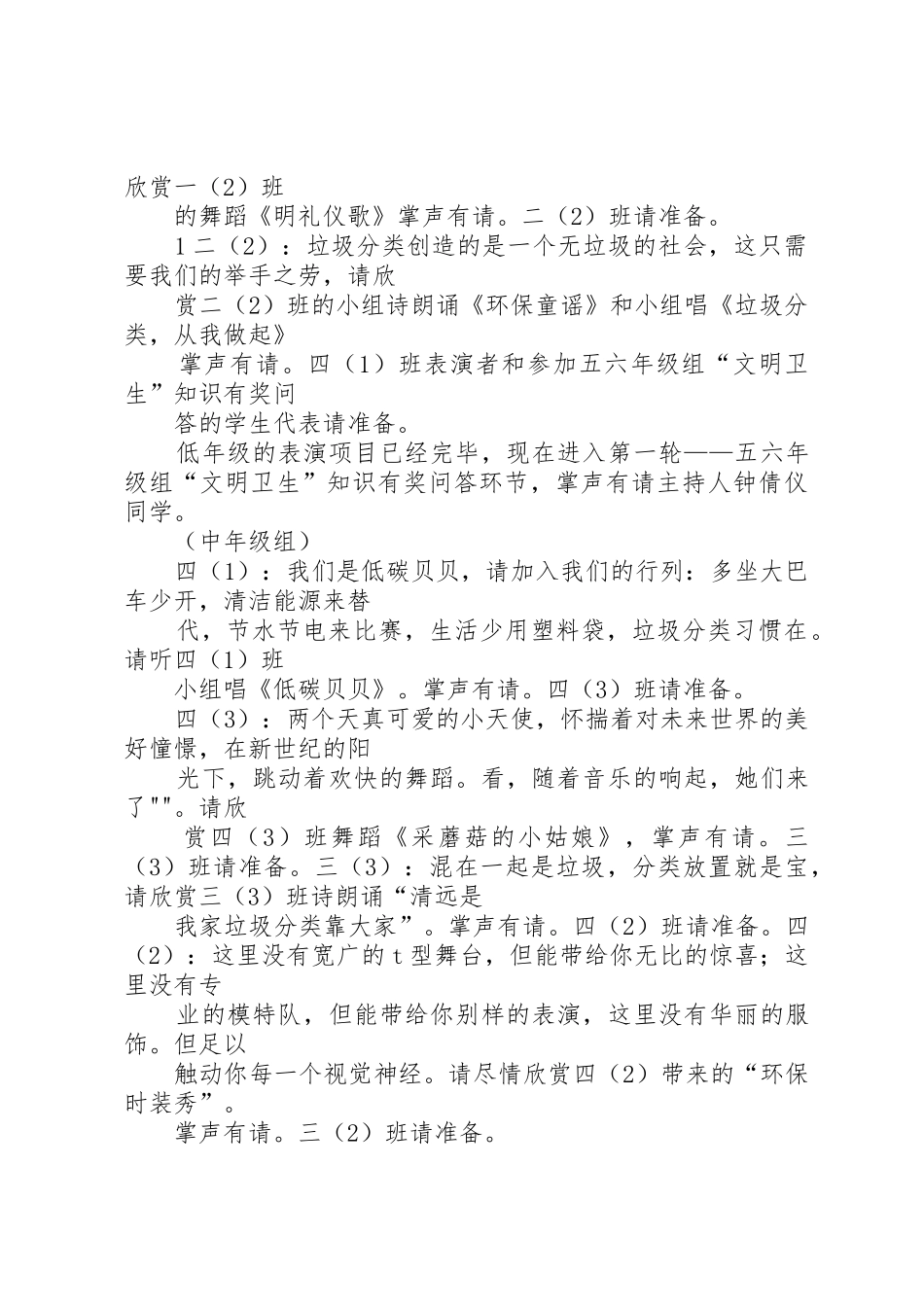 共创文明城垃圾齐分类倡议书范文_第2页