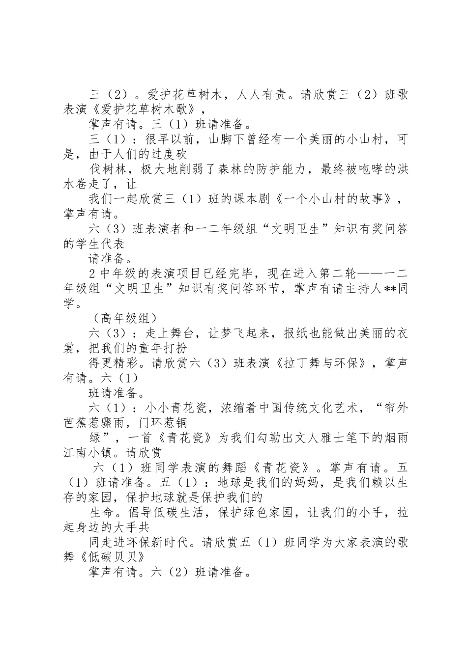 共创文明城垃圾齐分类倡议书范文_第3页