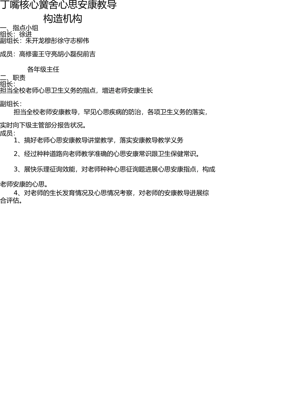 学校心理健康教育组织机构、干预方案 _第2页