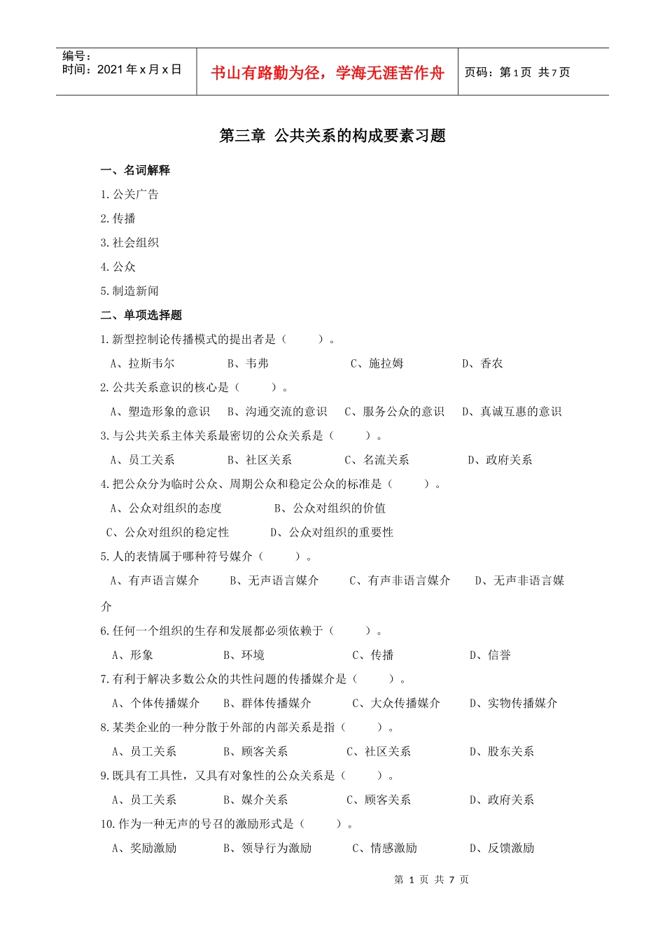 公共关系的构成要素_第1页