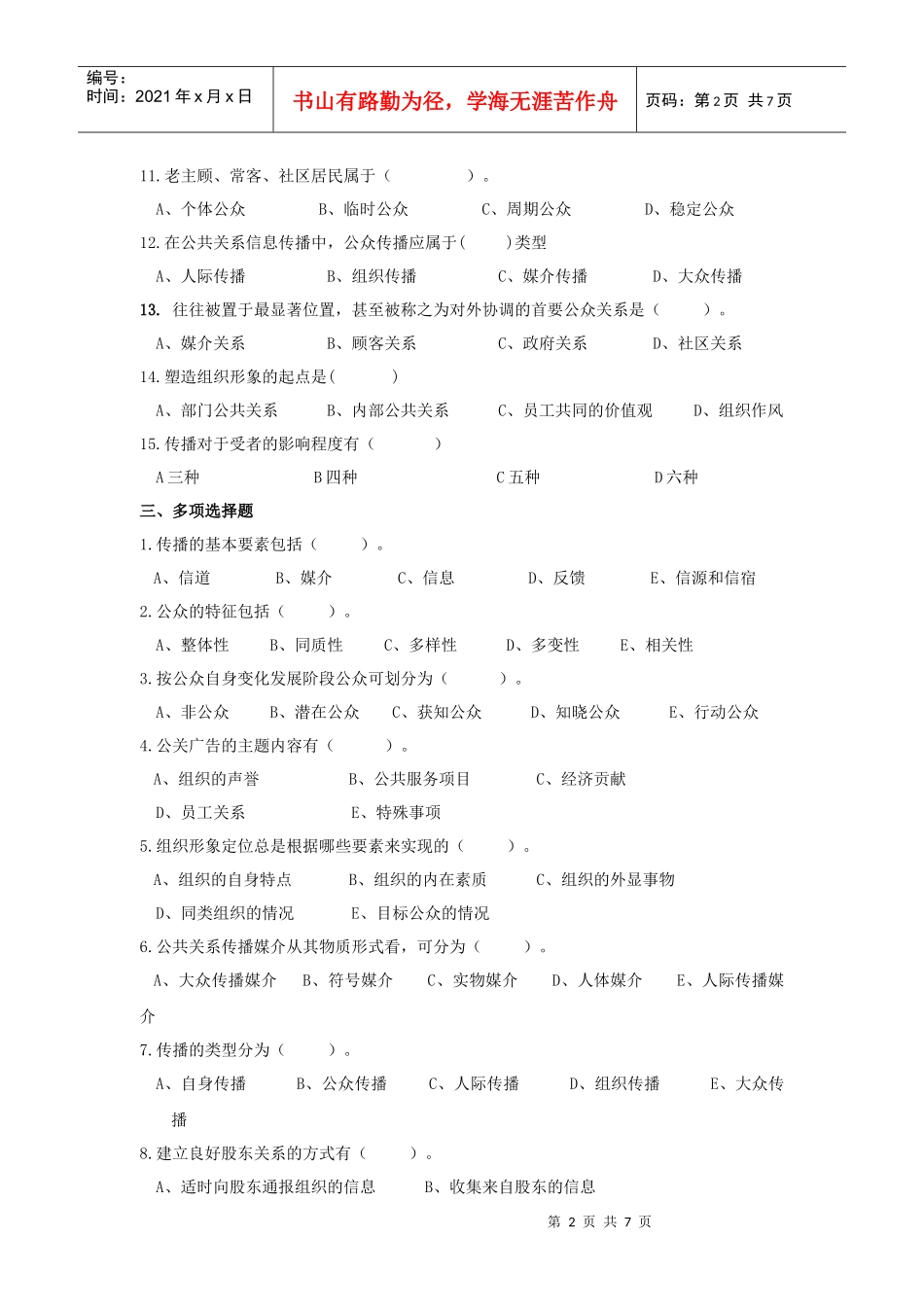 公共关系的构成要素_第2页