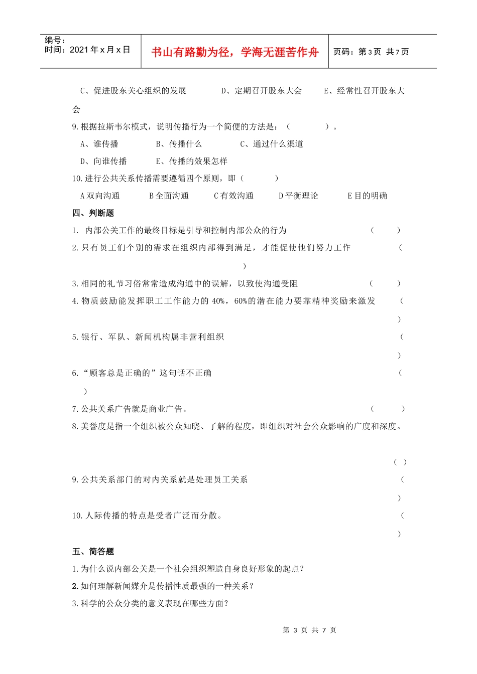 公共关系的构成要素_第3页