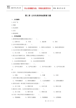 公共关系的构成要素