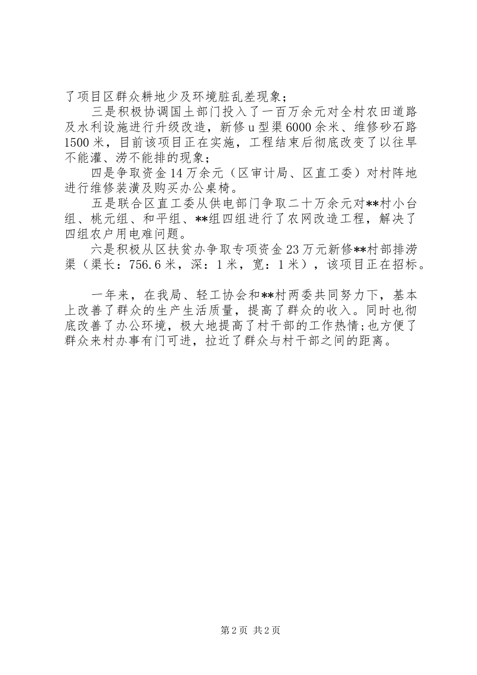 区科技局帮扶工作年度总结_第2页