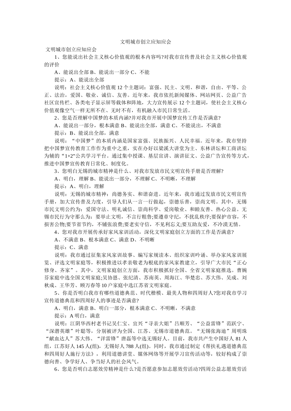 文明城市创建应知应会 _第1页