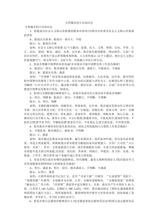 文明城市创建应知应会 