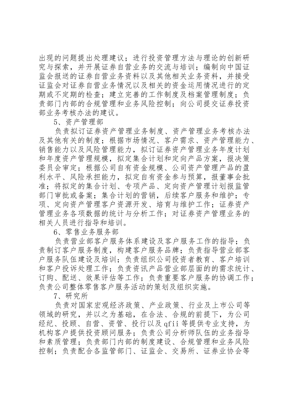 生猪养殖企业组织架构、岗位定编、部门职能及规章制度[合集5篇] _第2页