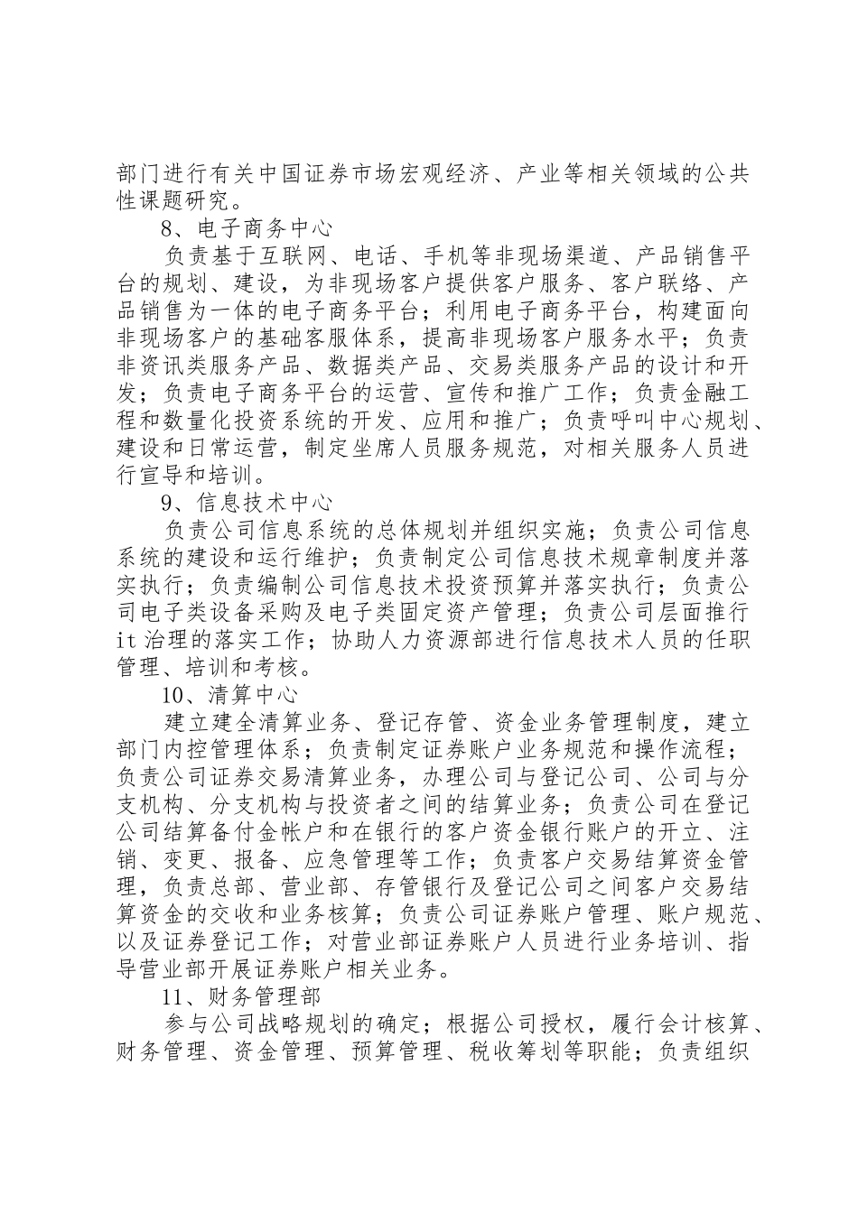 生猪养殖企业组织架构、岗位定编、部门职能及规章制度[合集5篇] _第3页