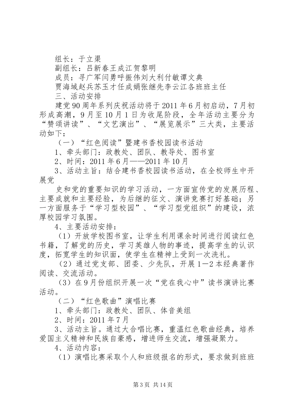 庆祝建党九十五周年系列活动总结_第3页