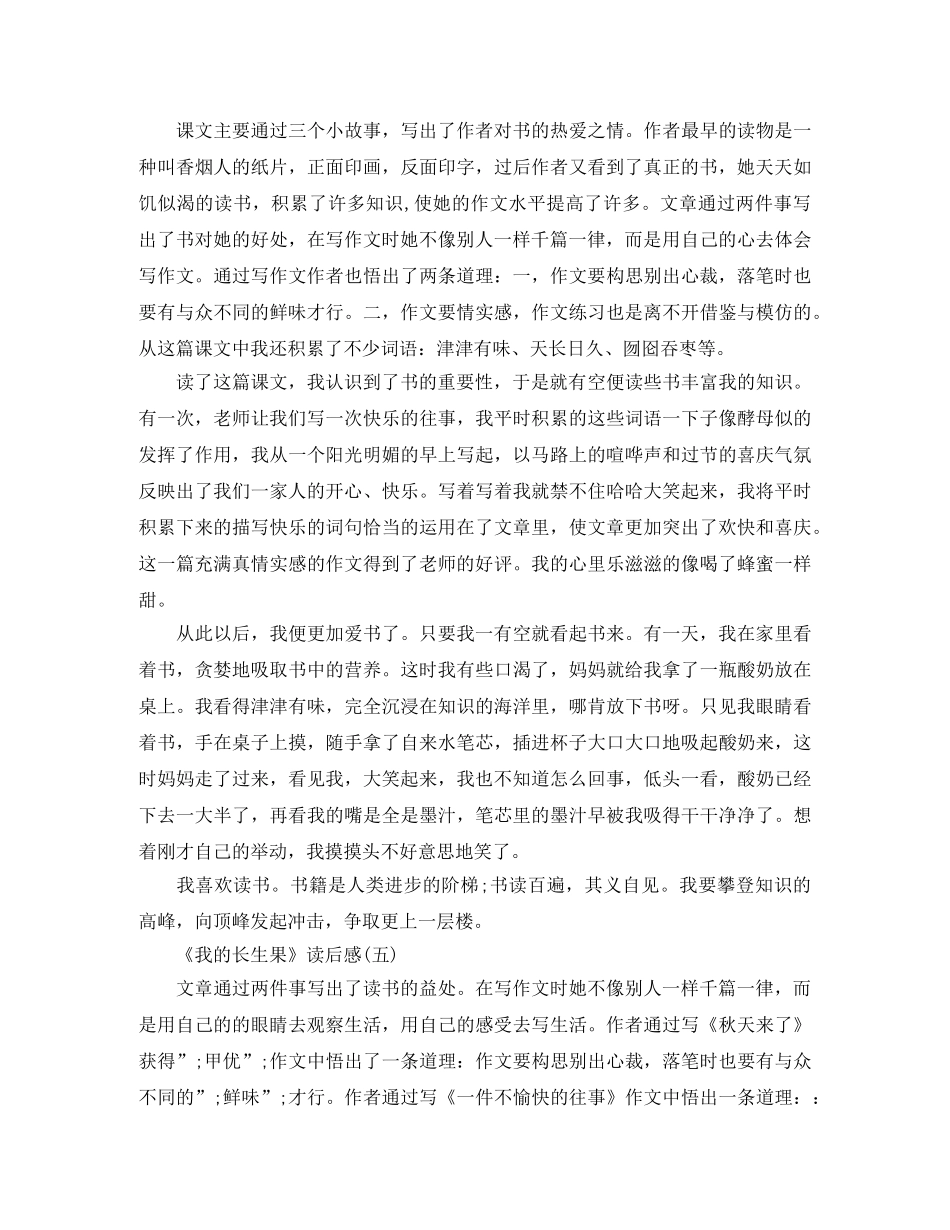叶文玲散文《我的“长生果”》读后感5篇 _第3页