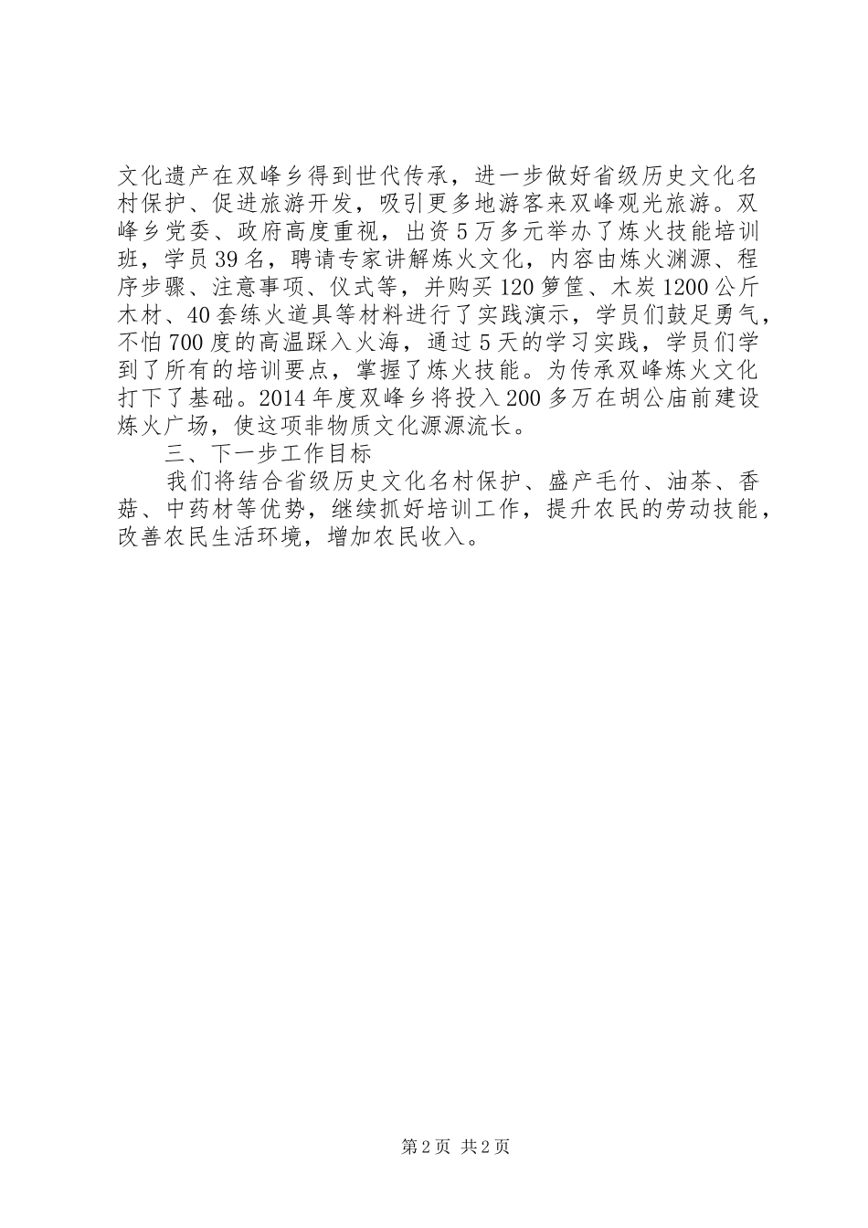 农民培训工作总结_第2页