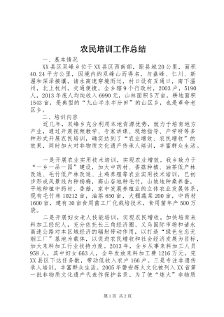 农民培训工作总结