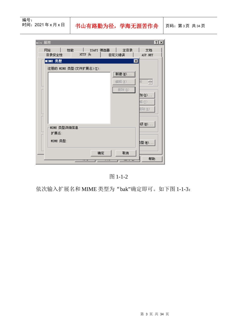 asp项目部署在IIS服务器中的完整示范_第3页