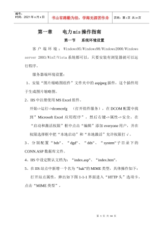 asp项目部署在IIS服务器中的完整示范