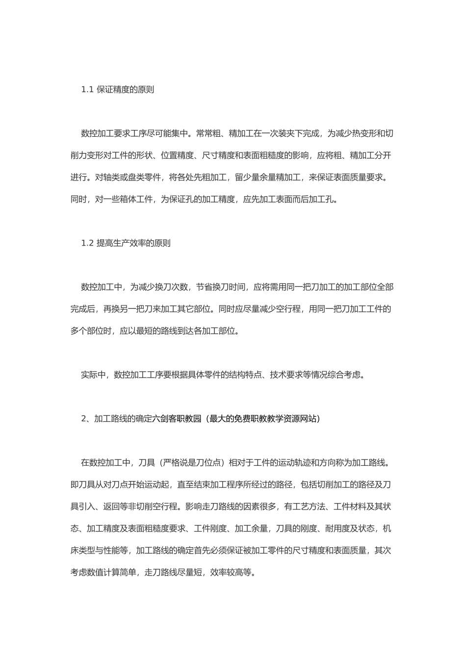 数控机床加工工艺路线的探讨_第2页