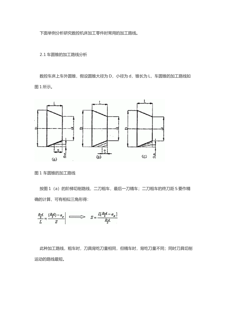 数控机床加工工艺路线的探讨_第3页