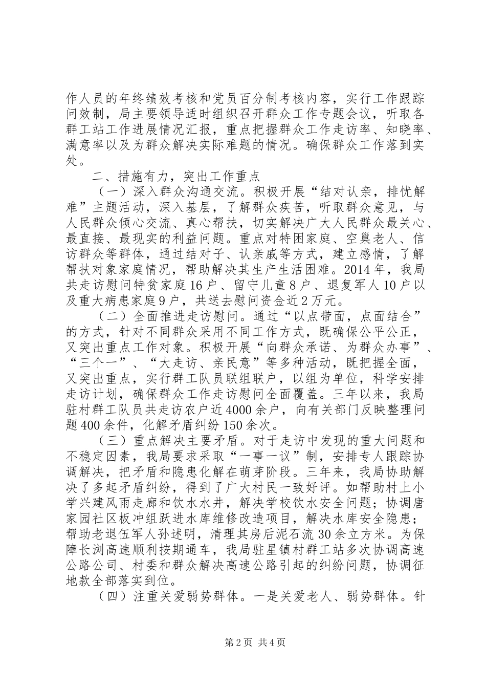 工信局三年群众工作总结_第2页