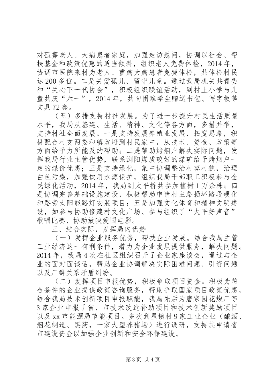 工信局三年群众工作总结_第3页