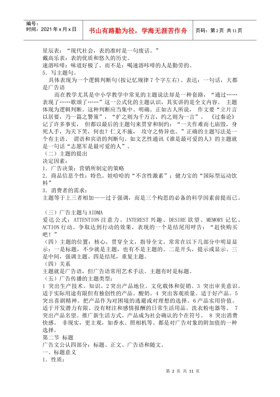 广告文案培训经典手册_第2页