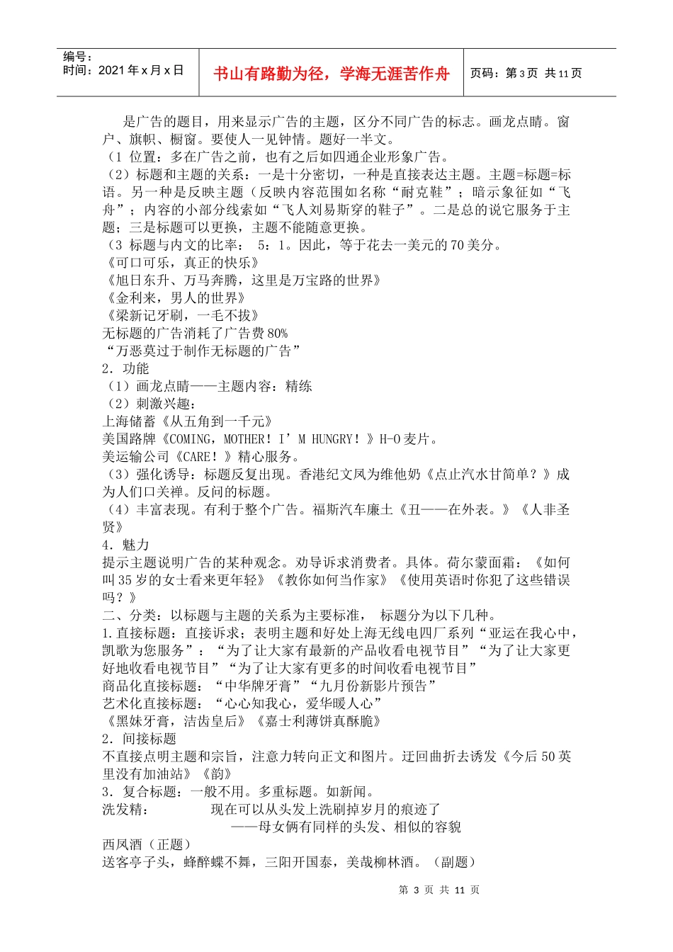 广告文案培训经典手册_第3页