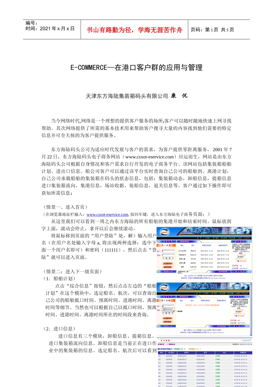 E-COMMERCE在港口客户群的应用与管理_第1页