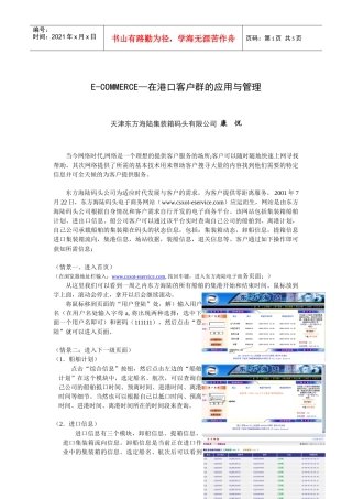 E-COMMERCE在港口客户群的应用与管理