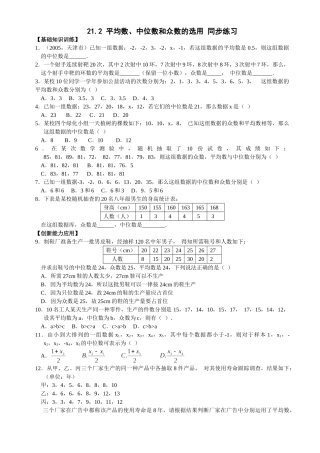 数学八年级下华东师大版212平均数中位数和众数的选用同步练习 
