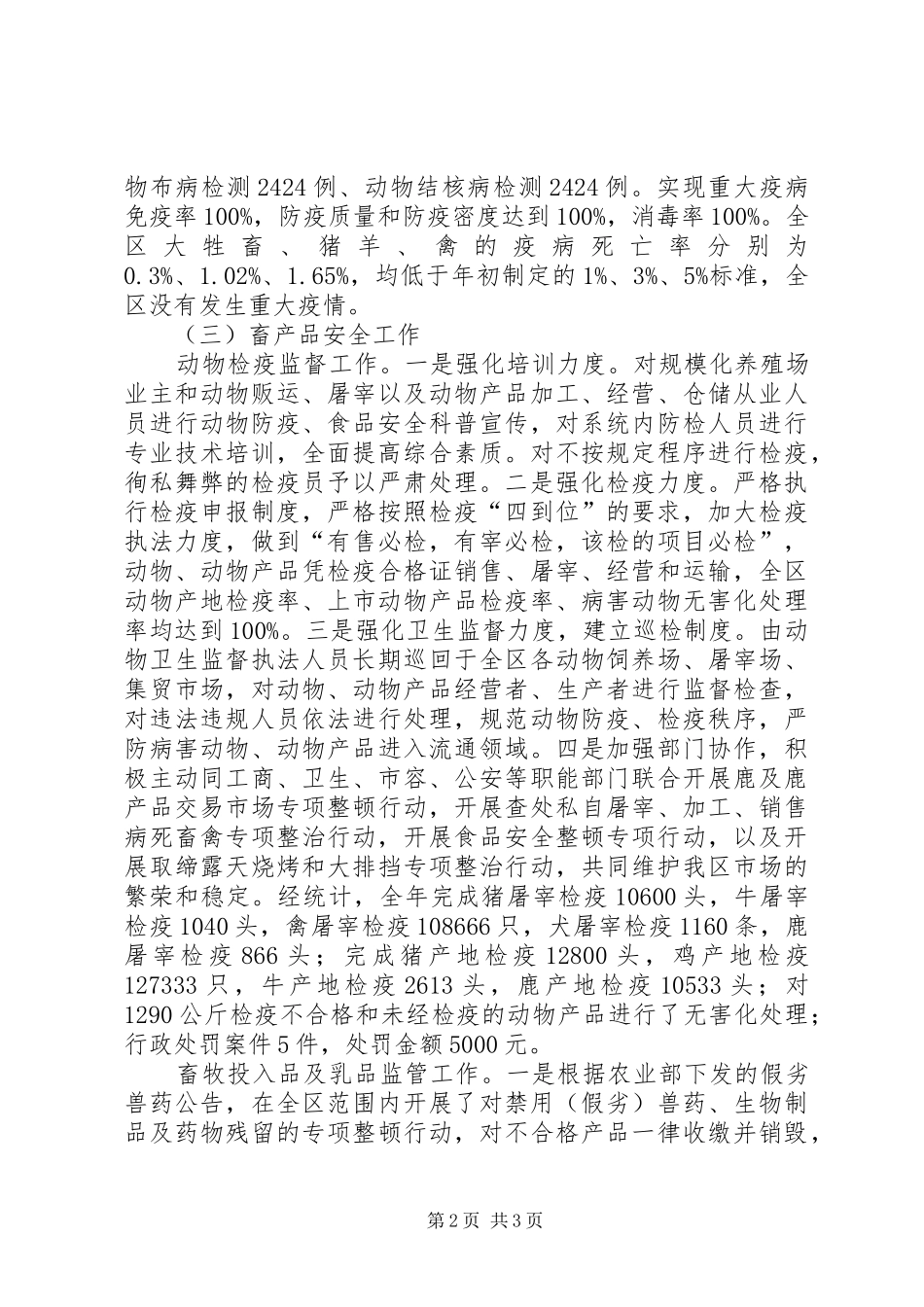 区畜牧局服务民生工作总结_第2页