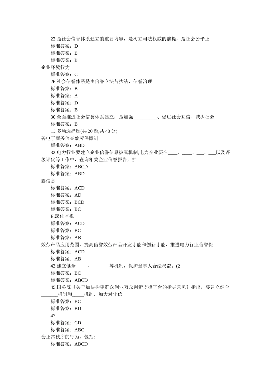 新华信用杯全国信用知识竞赛题目及答案完整版分享 _第2页