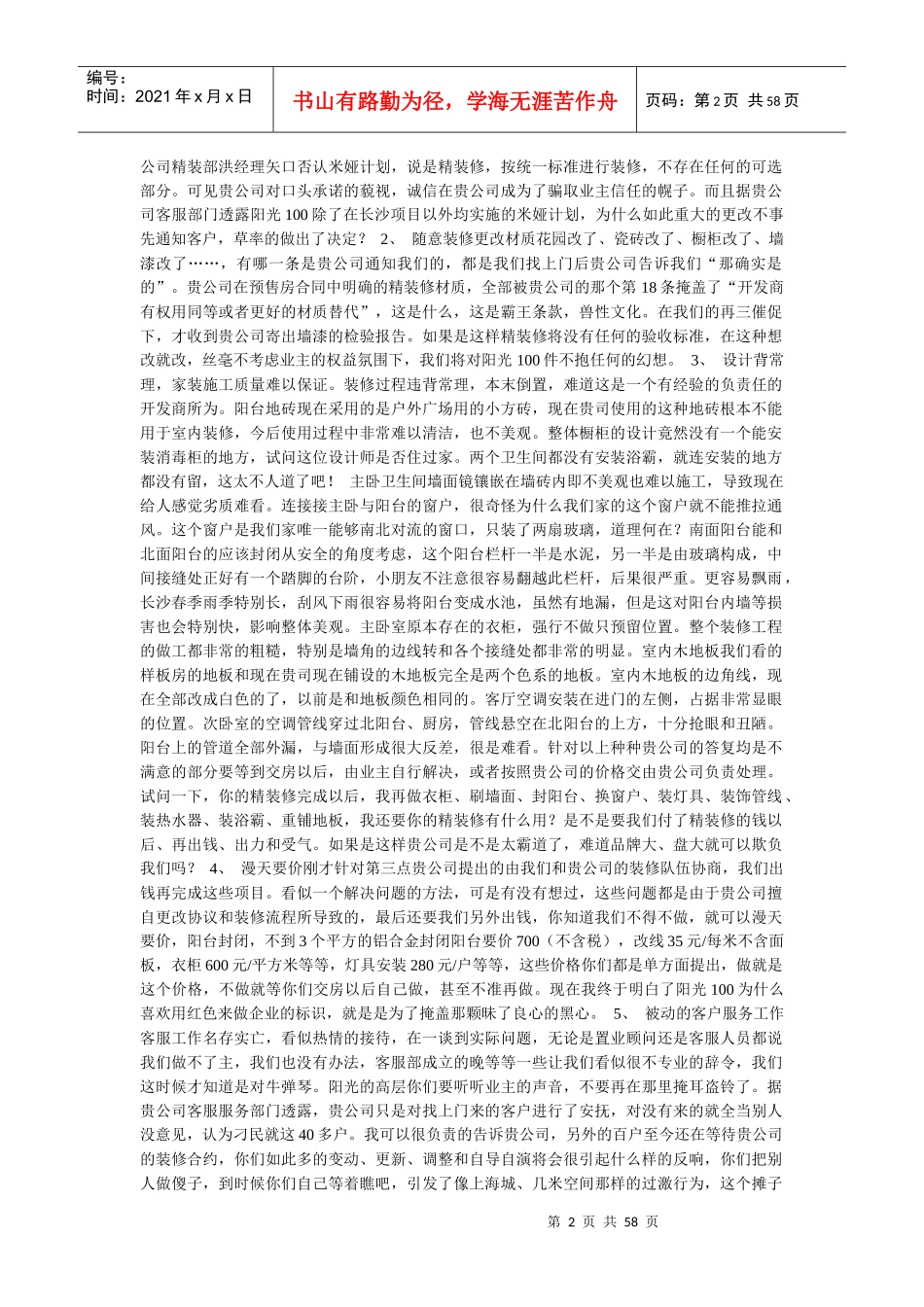 客服部投诉案例库_第2页