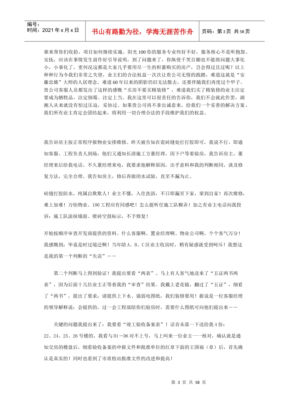 客服部投诉案例库_第3页