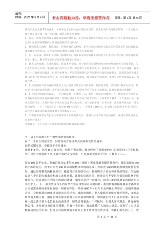 客服部投诉案例库